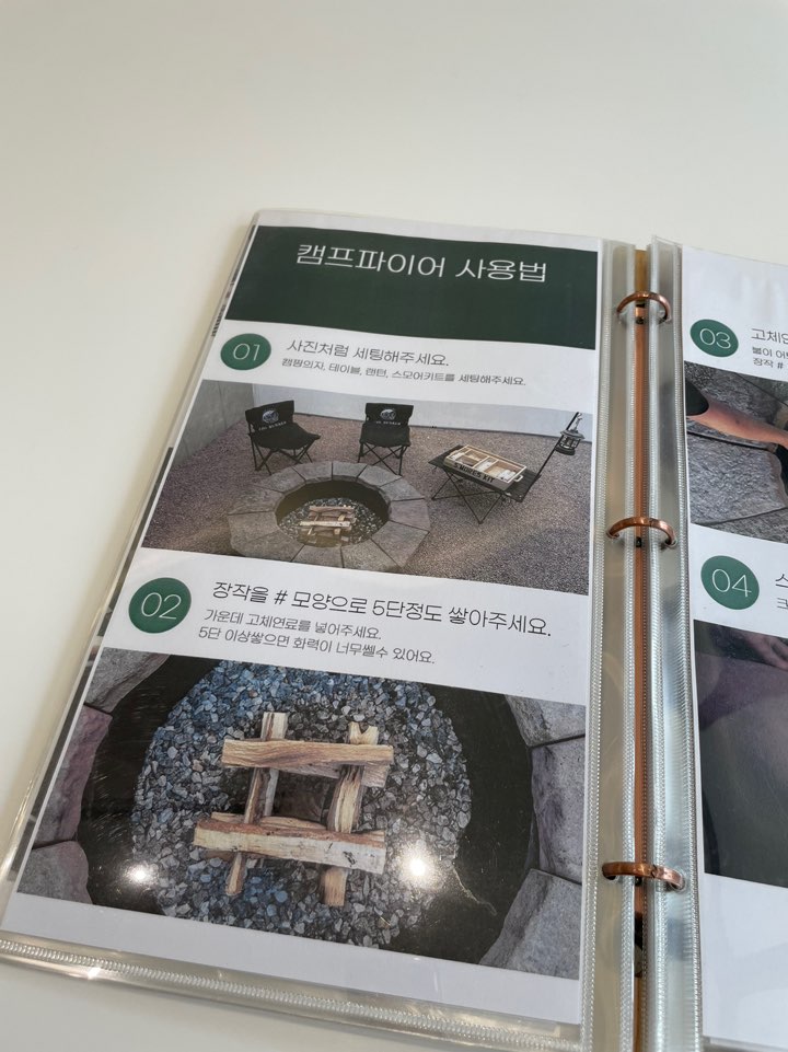 캠프파이어 사용법 사진