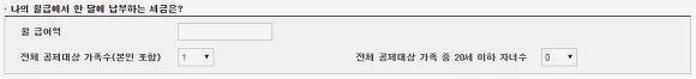갑근세 계산기