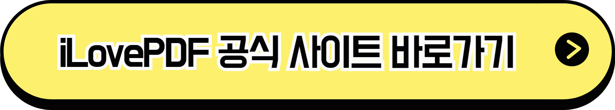 iLovePDF로 PDF 용량 줄이는 방법