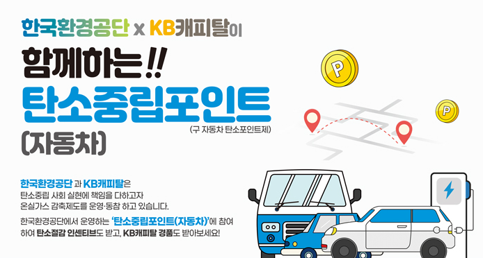 자동차 탄소중립포인트 신청하고 10만원 지급받기