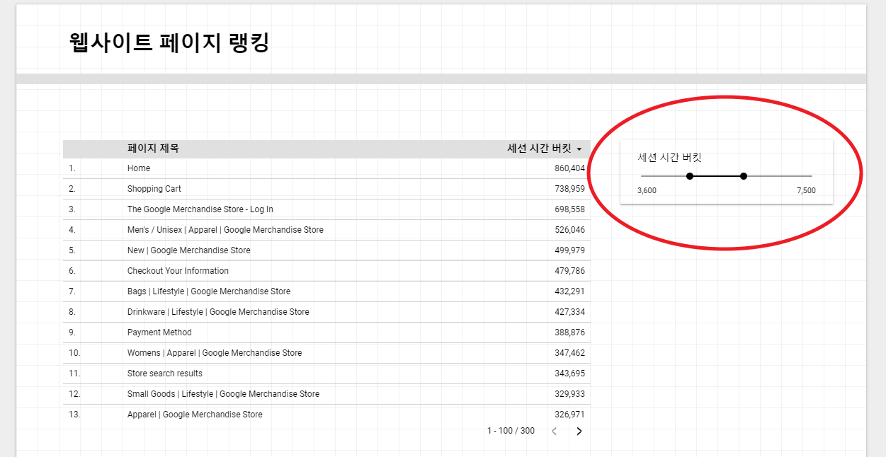슬라이더 컨트롤 화면