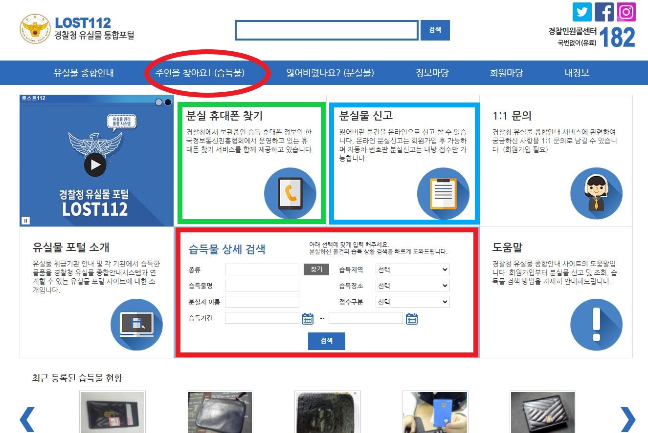  로스트112.LOST112로 분실물 찾는법
