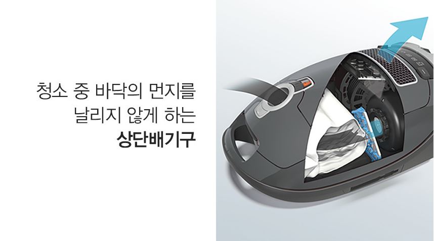 독일 밀레 청소기 배기구 사진