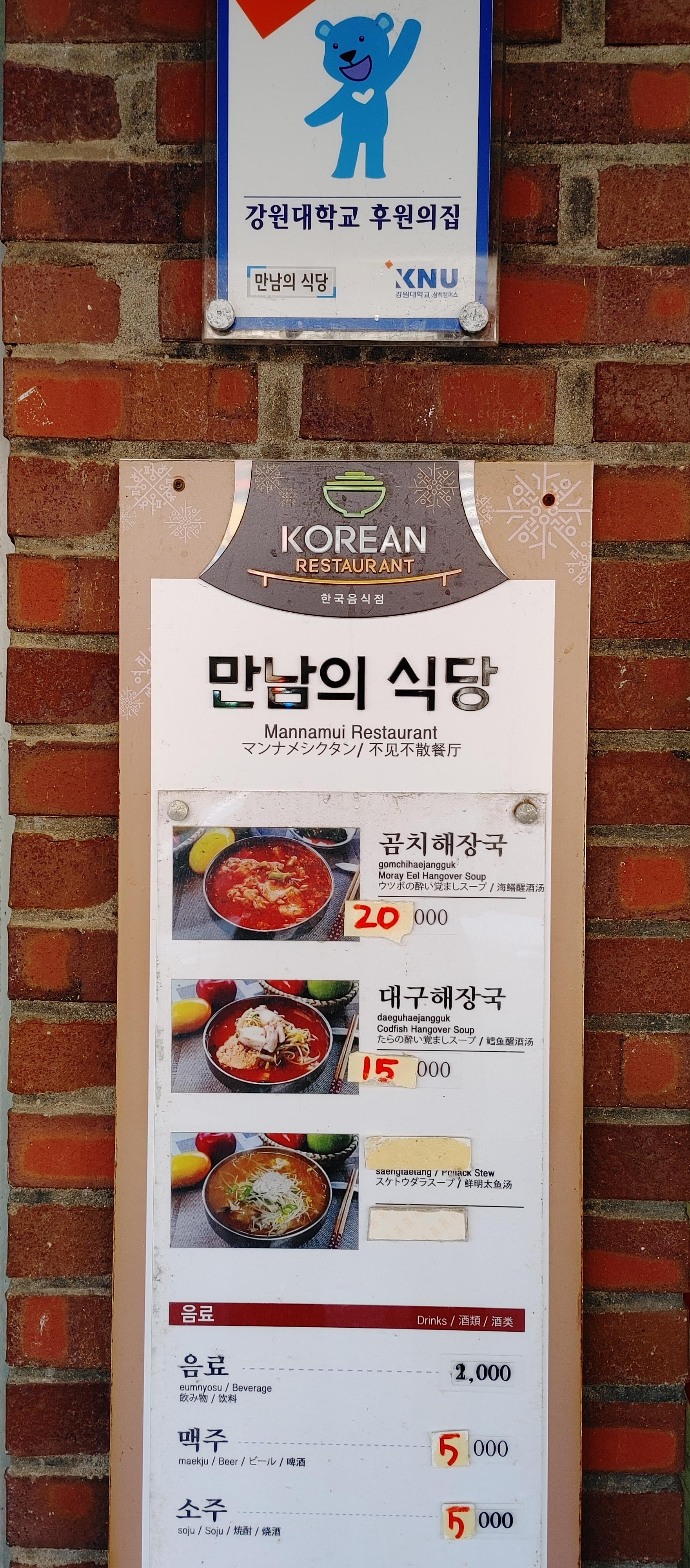 만남식당 이미지