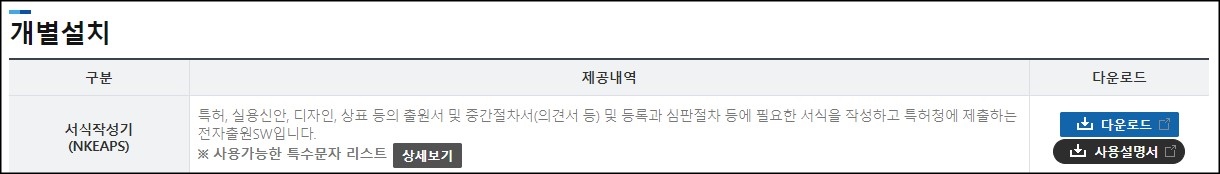  특허로 상표권 갱신등록 방법(존속기간 갱신등록 신청서)