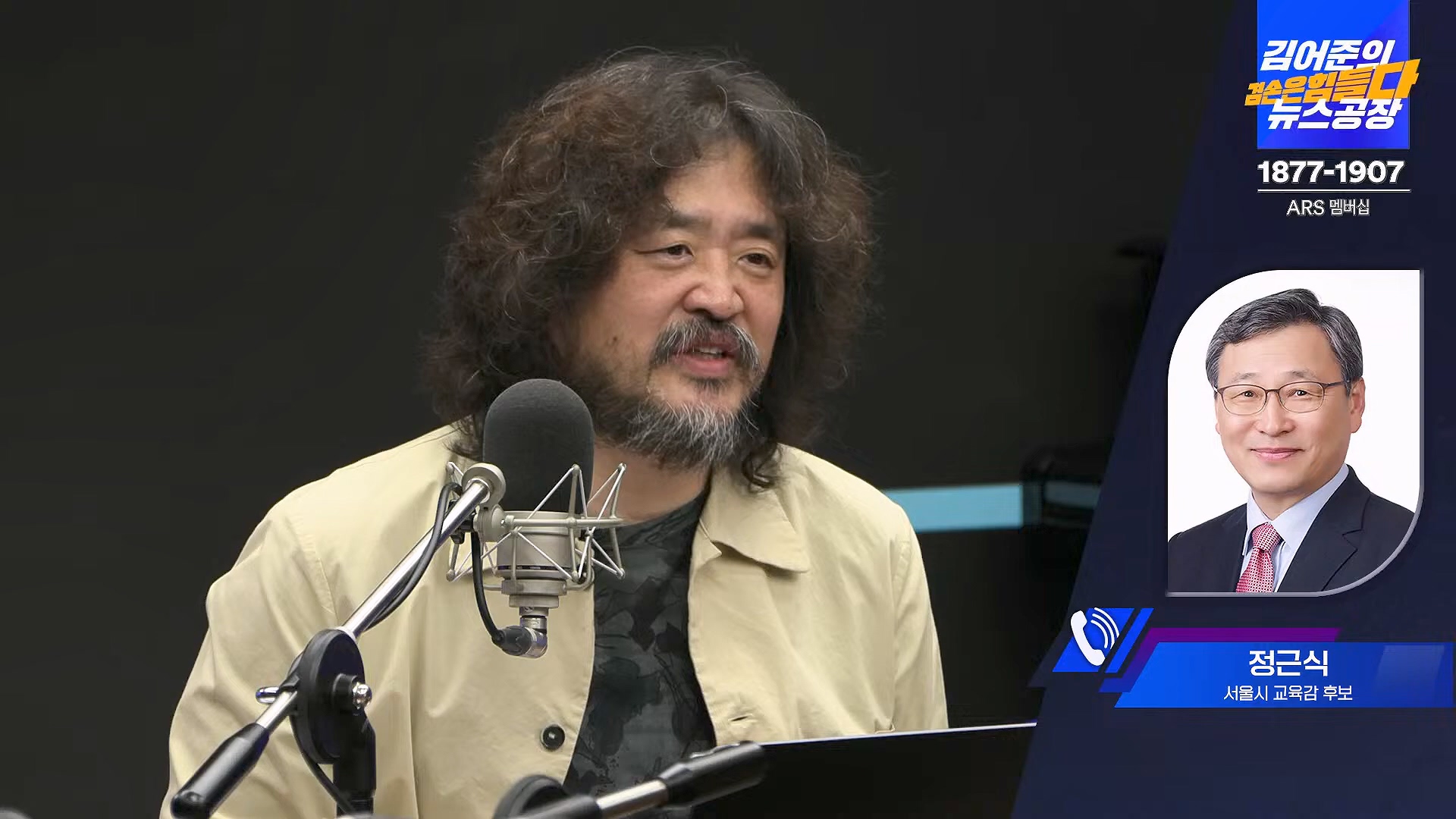 김어준의 겸손은힘들다 뉴스공장 2024년 10월 11일 금요일 [정근식, THE살롱, 한준호, 황운하, 여론조사, 황교익 , 금요미식회, 인방사, 금요음악회(윤시내)].mp4_20241012_160144.575.jpg