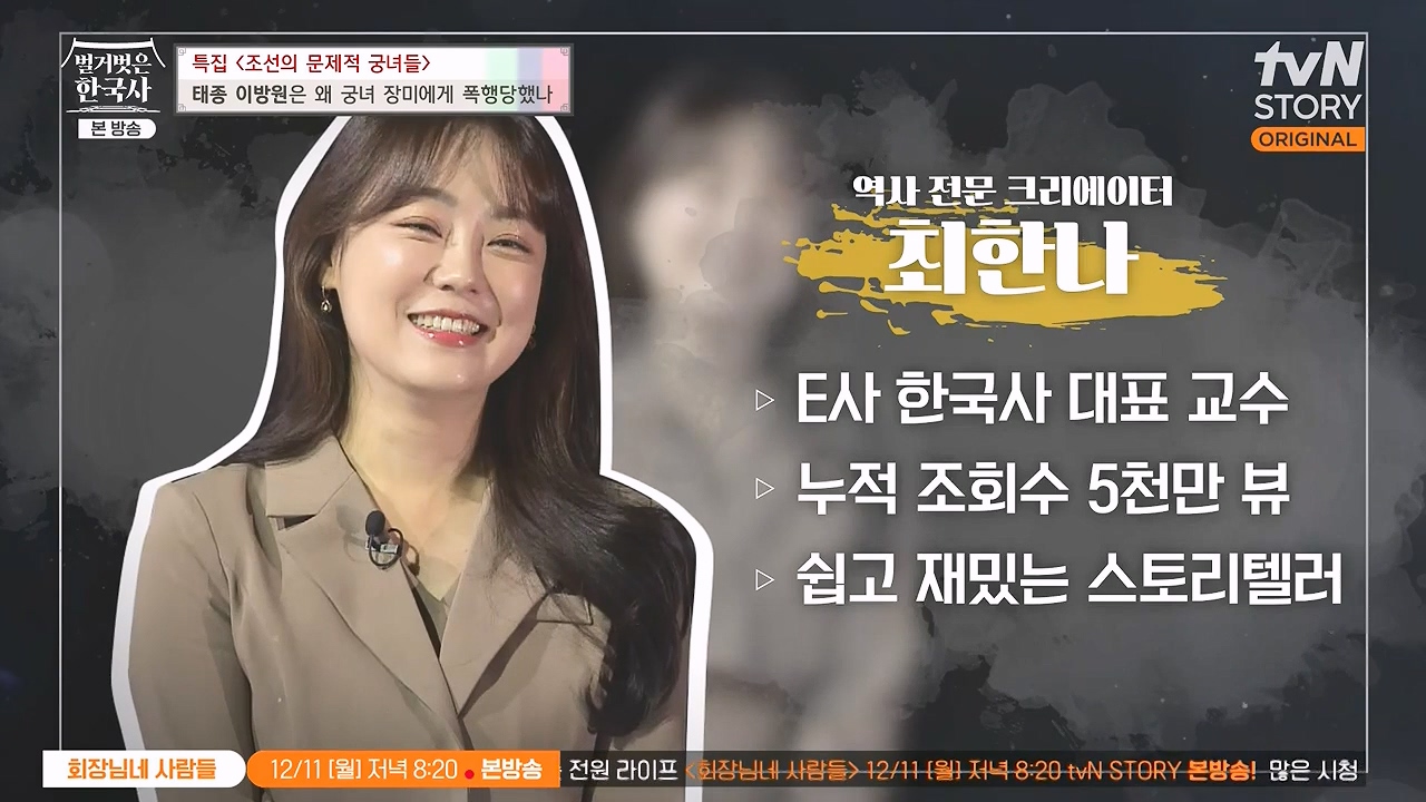 벌거벗은 한국사.E85.231207p-NEXT.mp4_20240615_153324.683.jpg