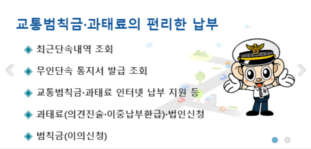 자동차 과태료 조회
