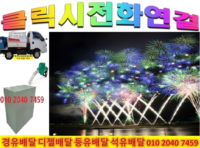  구리시 등유배달 구리시 석유배달 구리시 경유배달 2022년10월27일 010 2040 7459