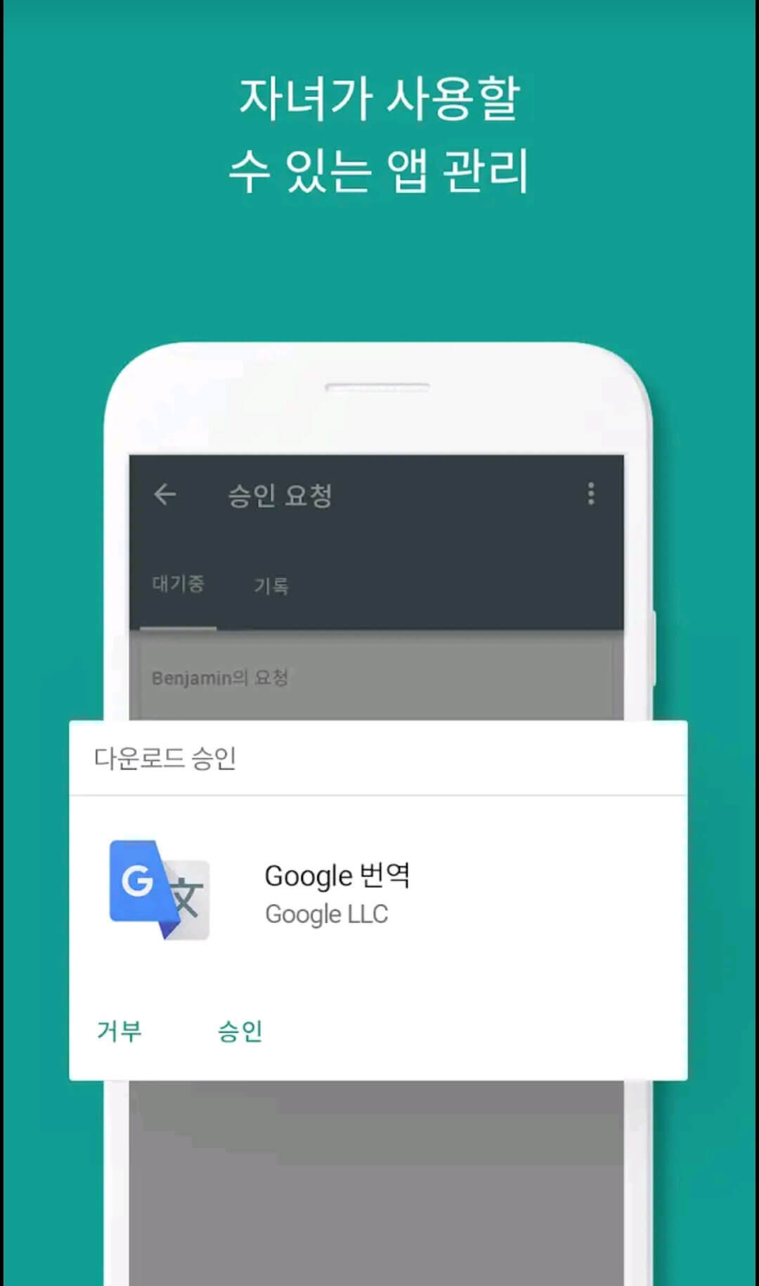 자녀 스마트폰 시간제한 구글 패밀리 링크