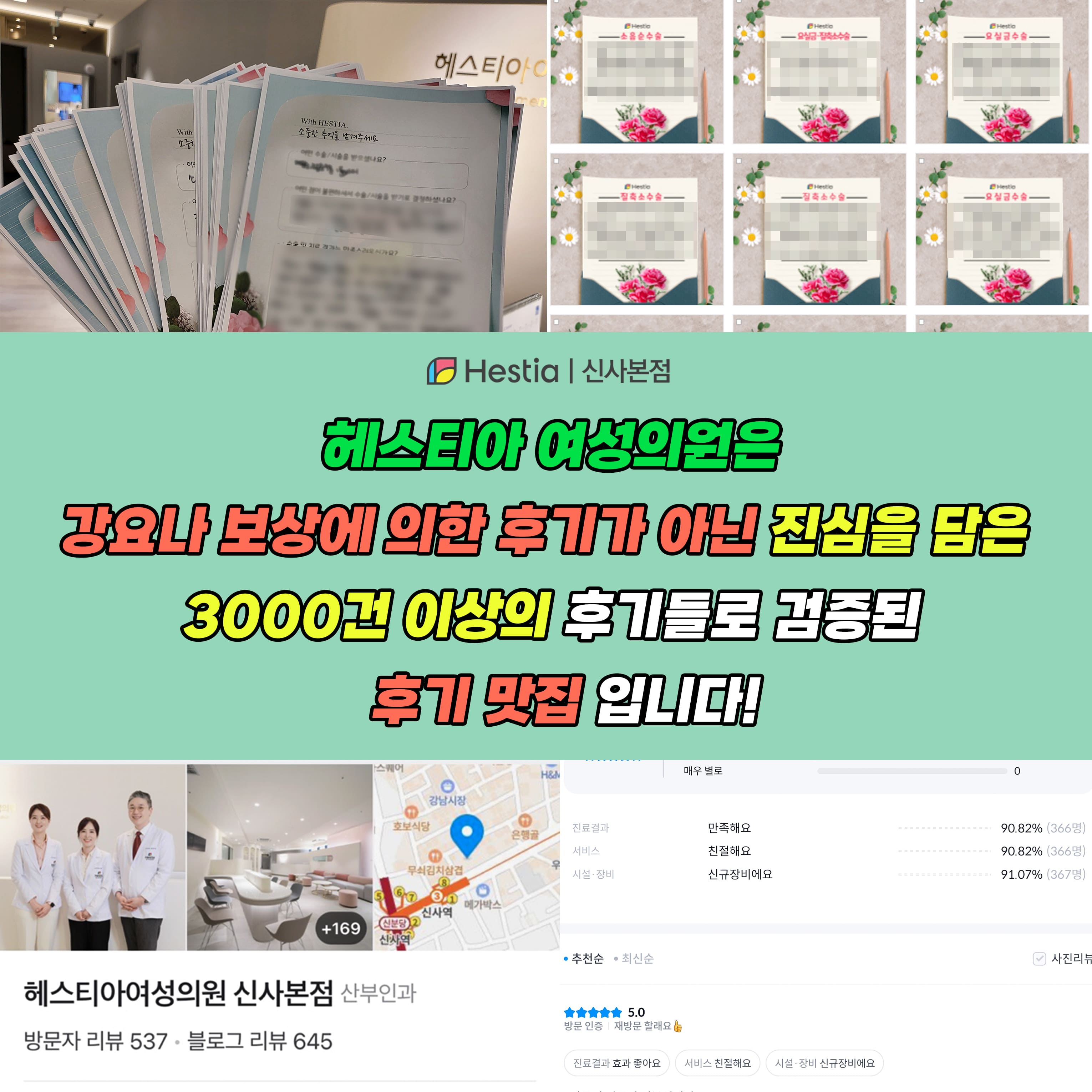 헤스티아여성의원 신사본점 3000건 이상의 후기들로 검증된 후기맛집