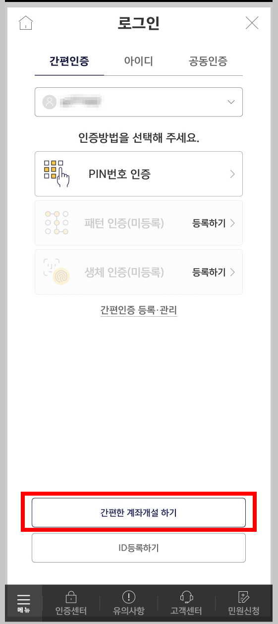 키움증권 어플 본인 인증화면