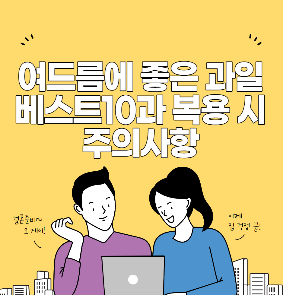 여드름에 좋은 과일