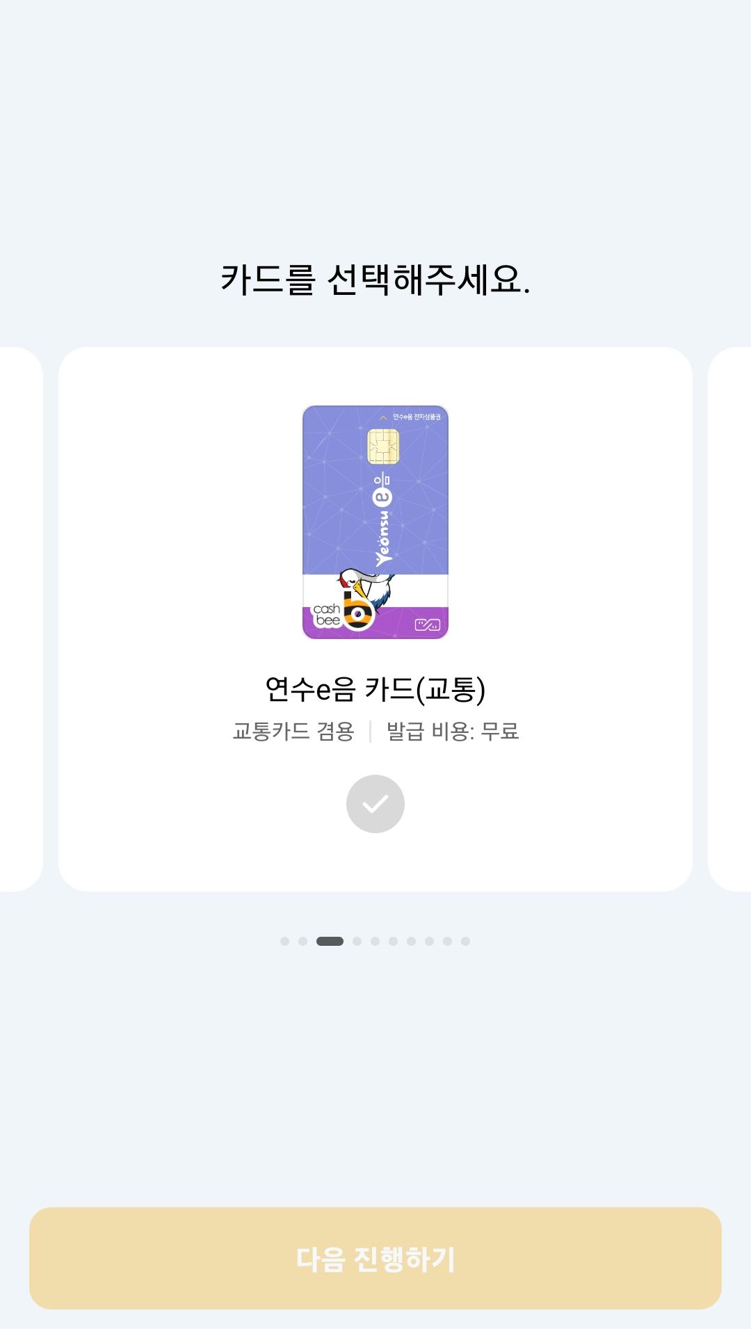 인천 이음카드 캐시백&amp;#44; 발급신청방법