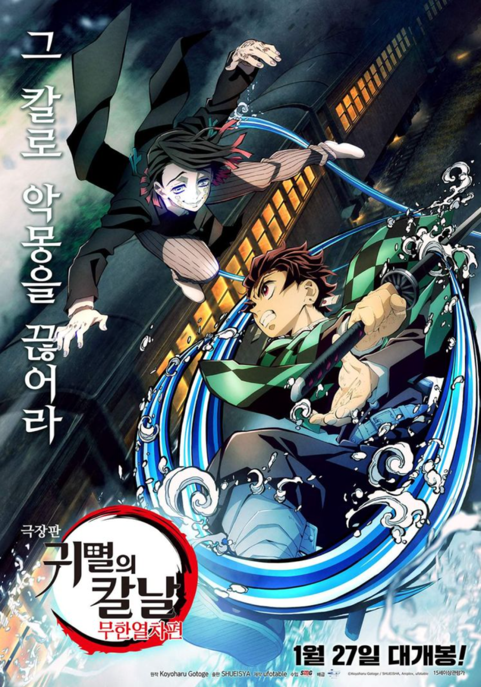  귀멸의 칼날 극장판 메가박스 한정 직소퍼즐 굿즈 판매