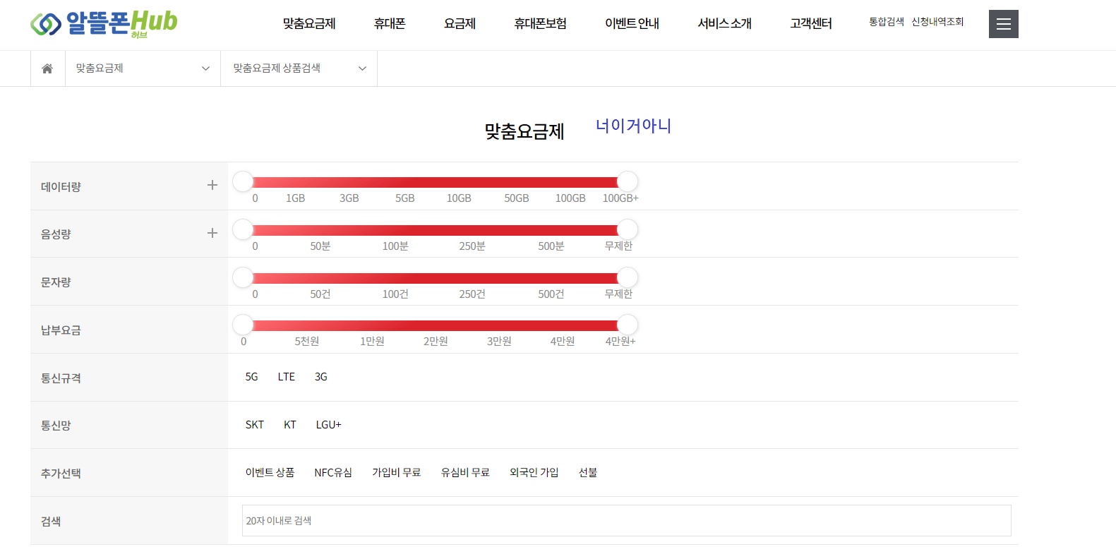 2023년 알뜰요금제 비교 가입방법