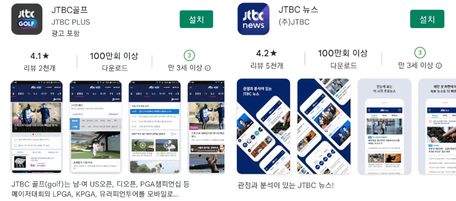 JTBC-골프-뉴스-모바일-앱-설치방법