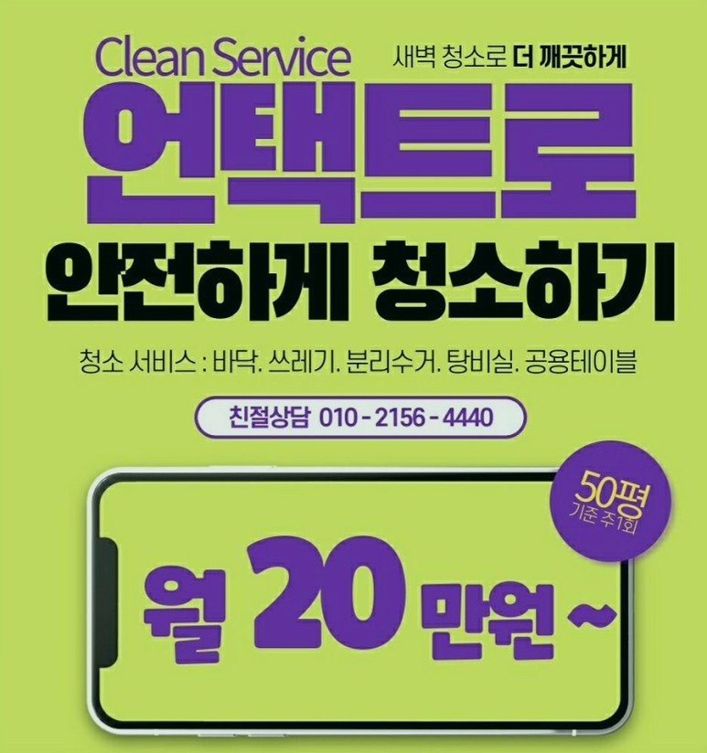 강남 사무실 강남사무실청소 언택트로 3