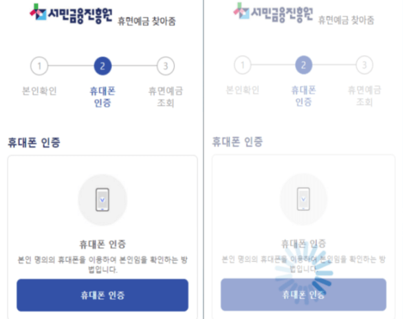 휴면예금 찾아줌 모바일앱 사진