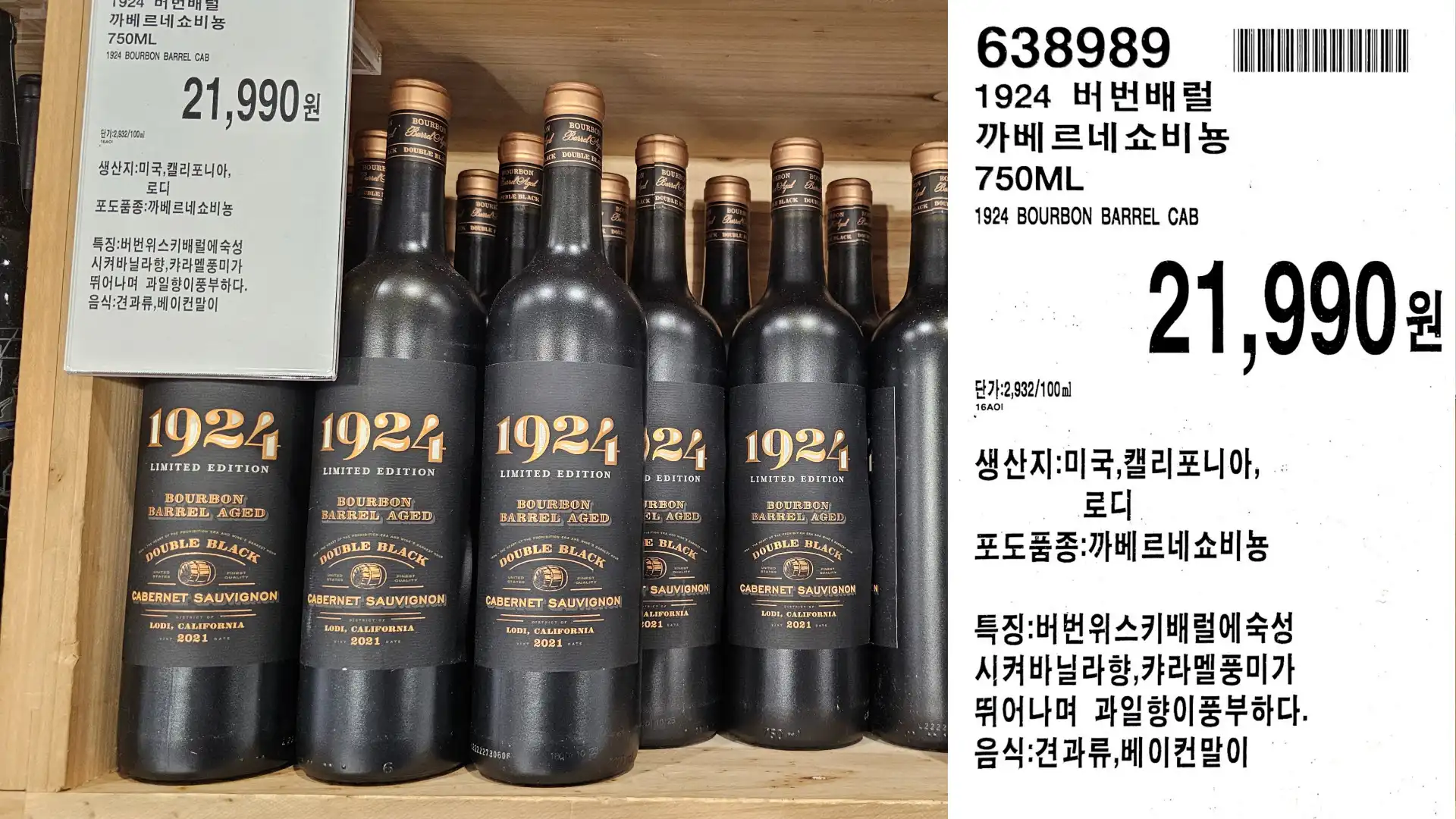 1924 버번배럴
까베르네 쇼비뇽
750ML
1924 BOURBON BARREL CAB
단가:2,932/100ml
21,990원