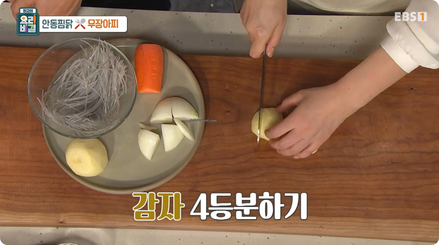 최고의요리비결 전진주 - 안동찜닭 & 무장아찌 레시피 소개