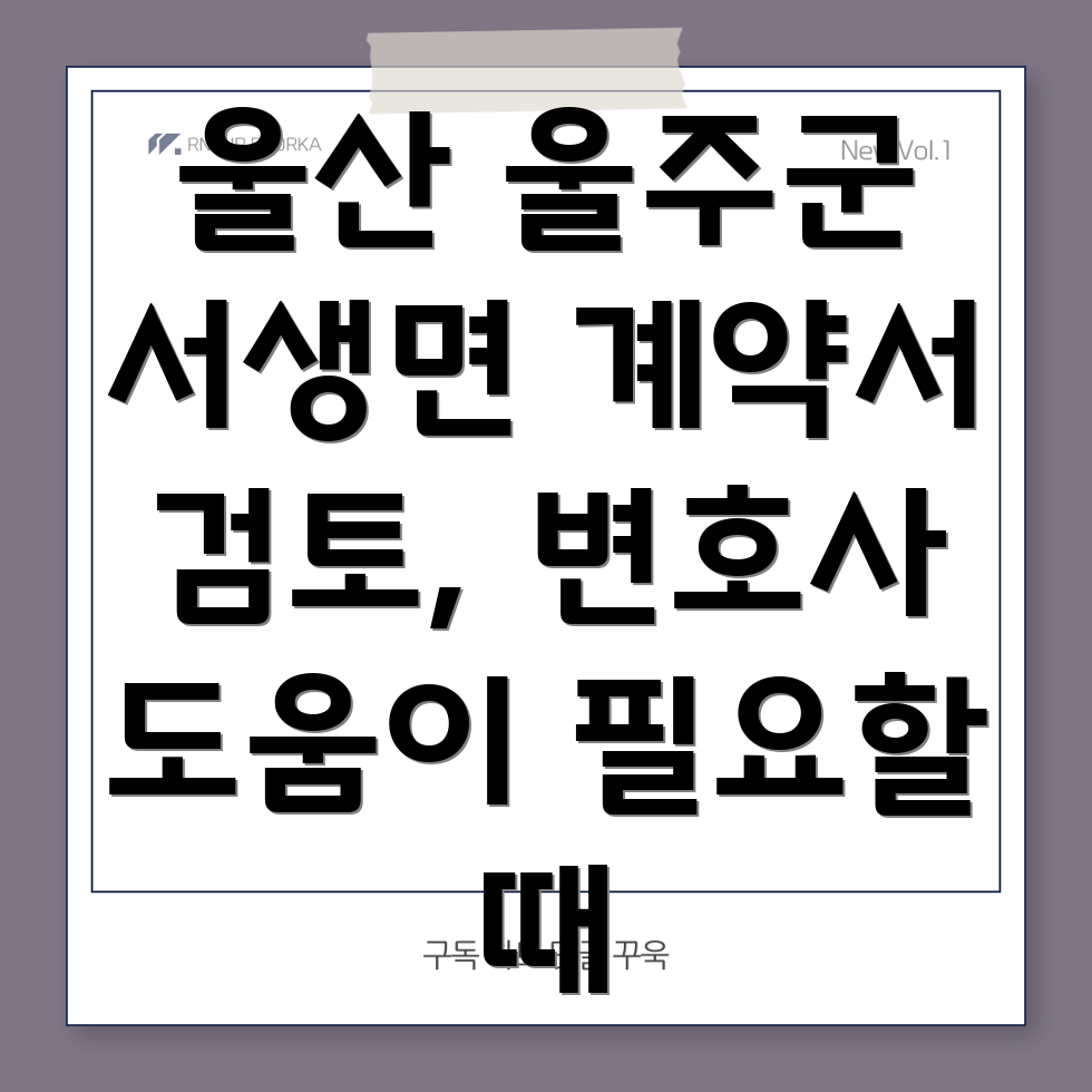 계약서 검토