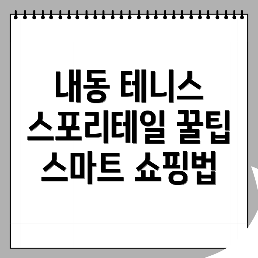 동해시 테니스 용품