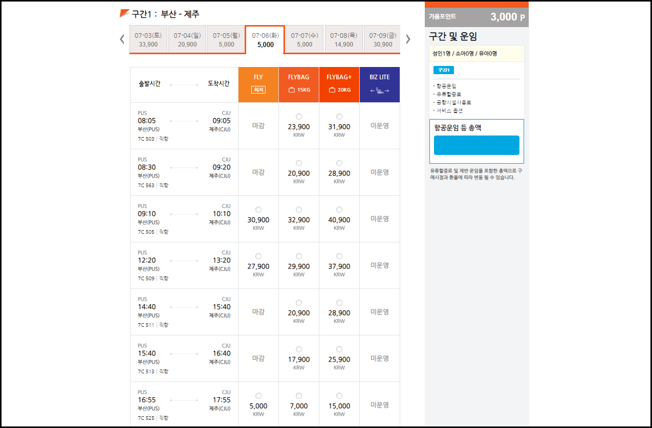비행기 표 싸게 사는 법 후기(국내/해외 항공권 적용 가능한 팁)