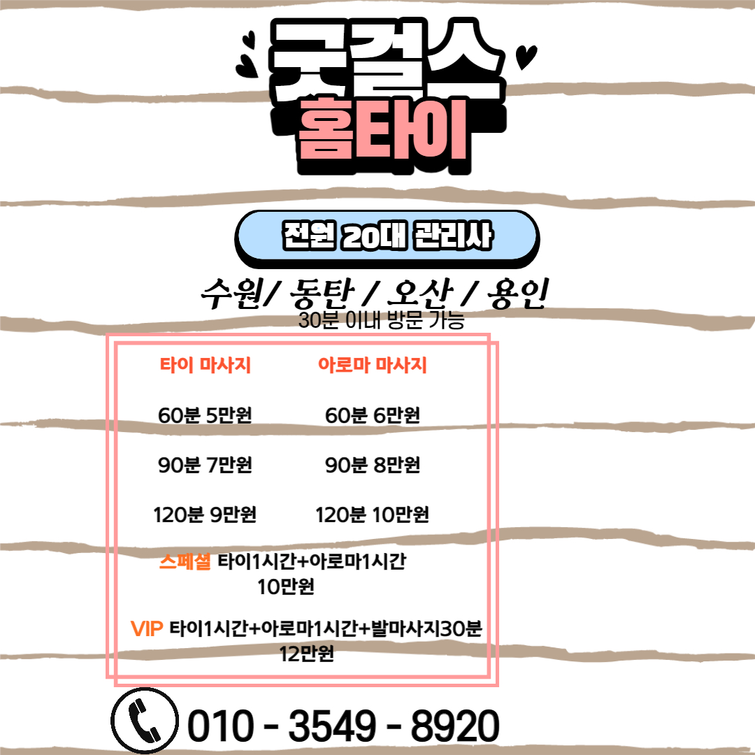  권선동 농수산물시장에서 회먹고 권선동출장마사지에서 홈안마로 마무리!