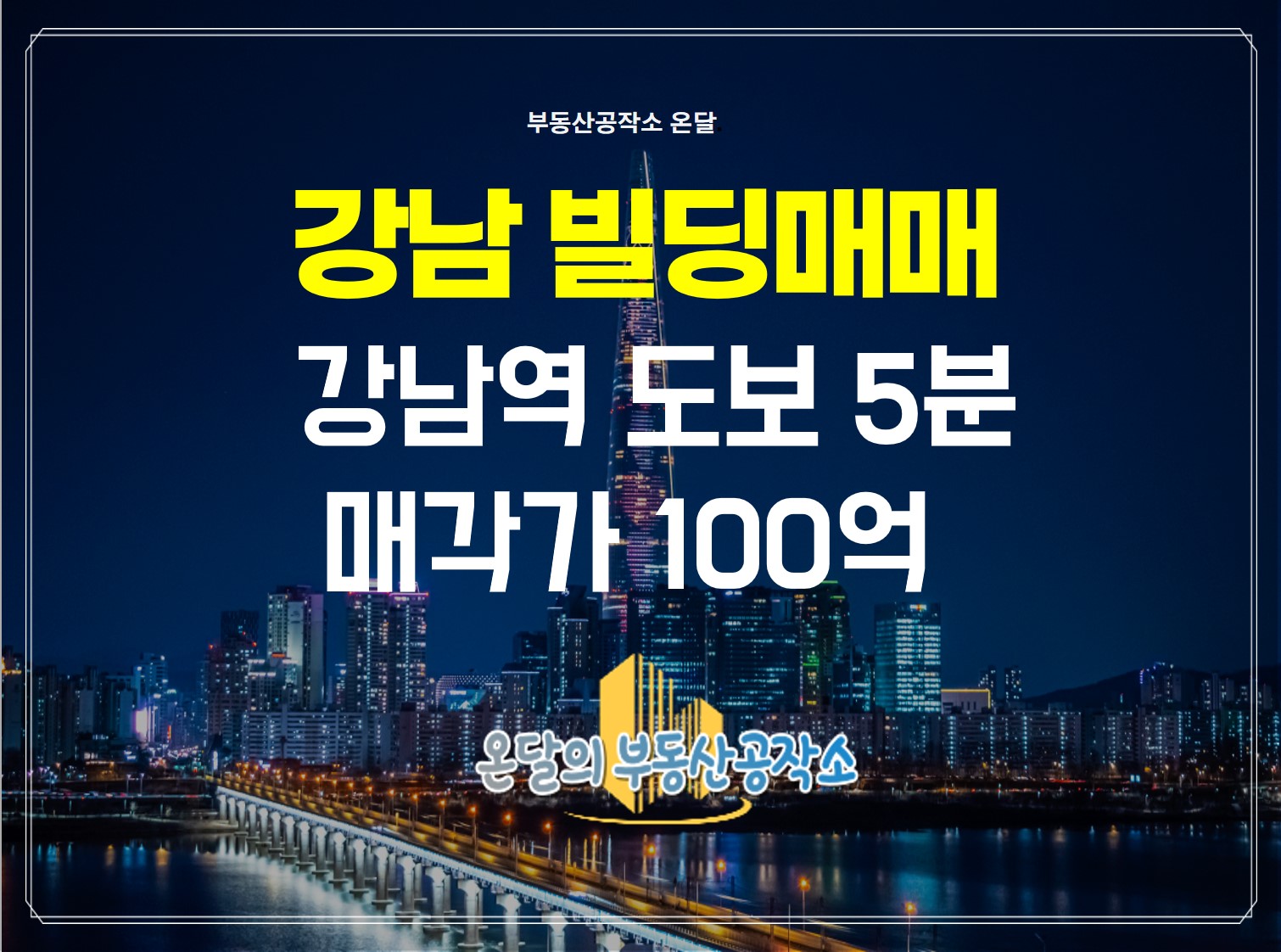  현시점 강남 100억대 최고 매물