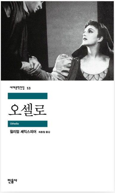 오셀로-책표지