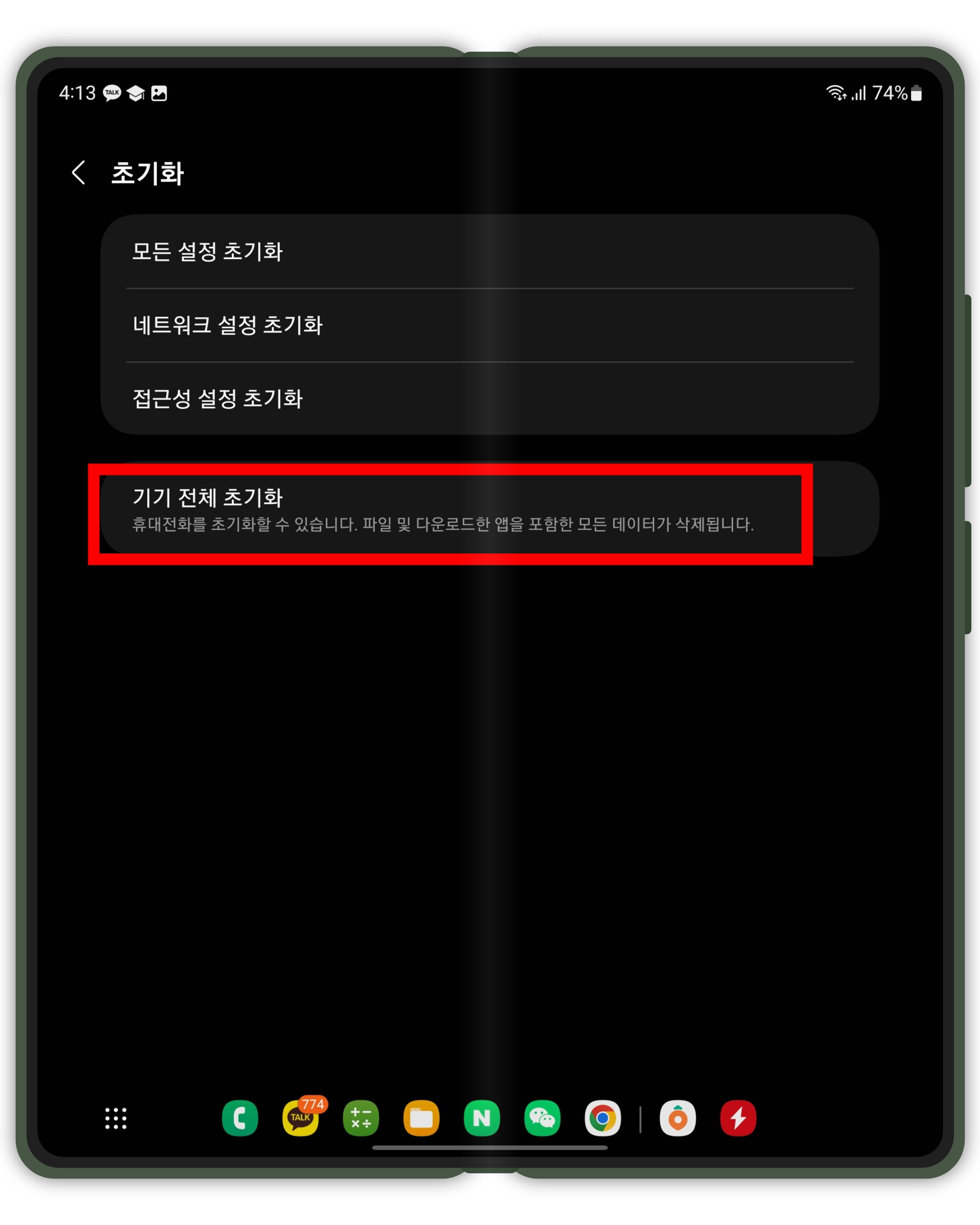갤럭시 공장 초기화