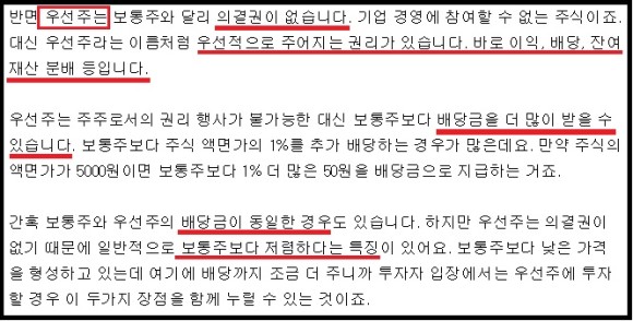 삼성전자우 삼성전자로 알아보는 보통주와 2