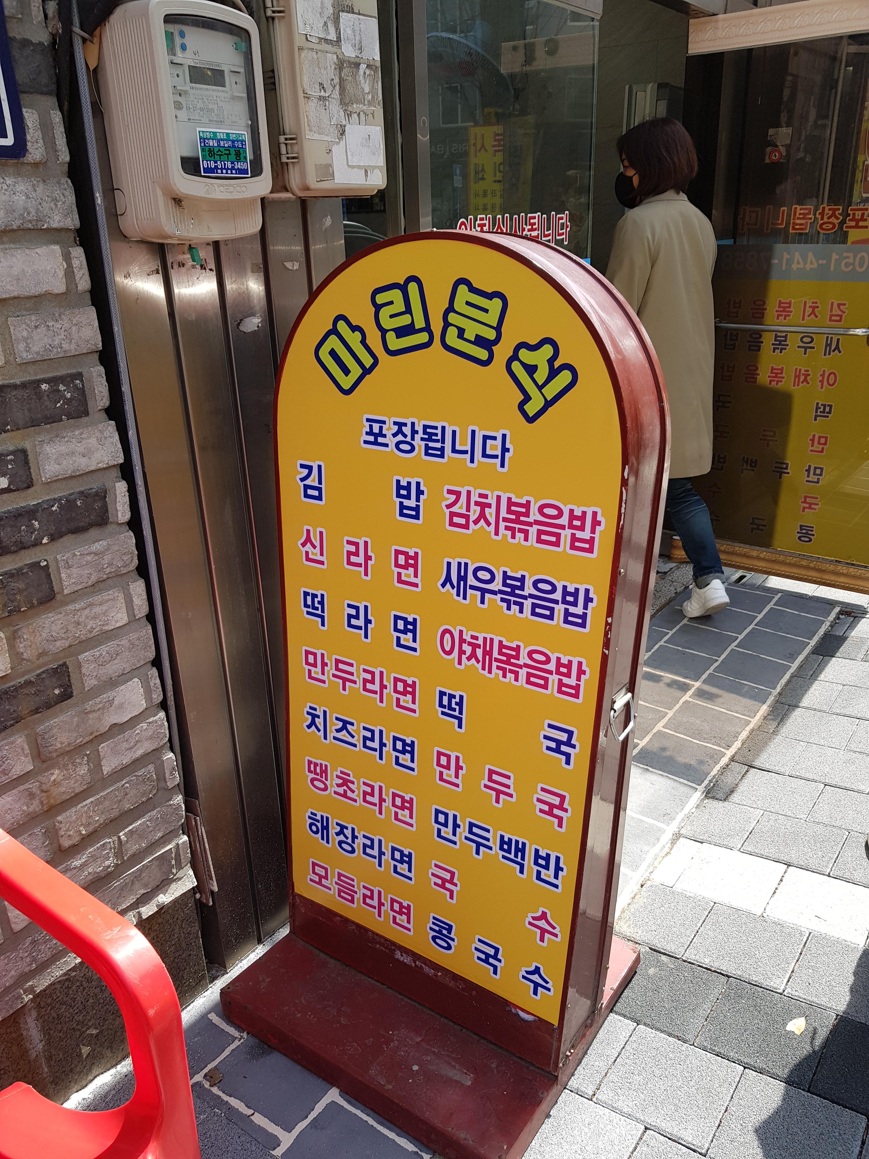 마린분식 이미지