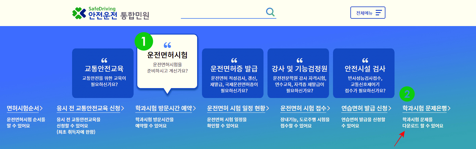  운전 면허 따볼까?  "필기 시험" 문제 다운받기