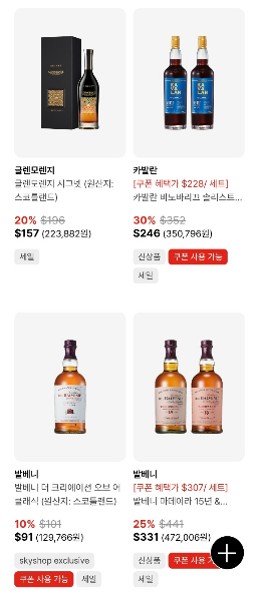25년 5월-대한항공 기내면세점 스카이샵 위스키-4
