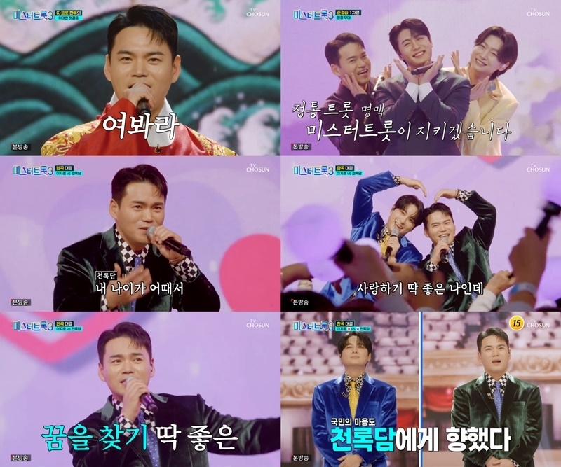 미스터트롯3 천록담 이미지