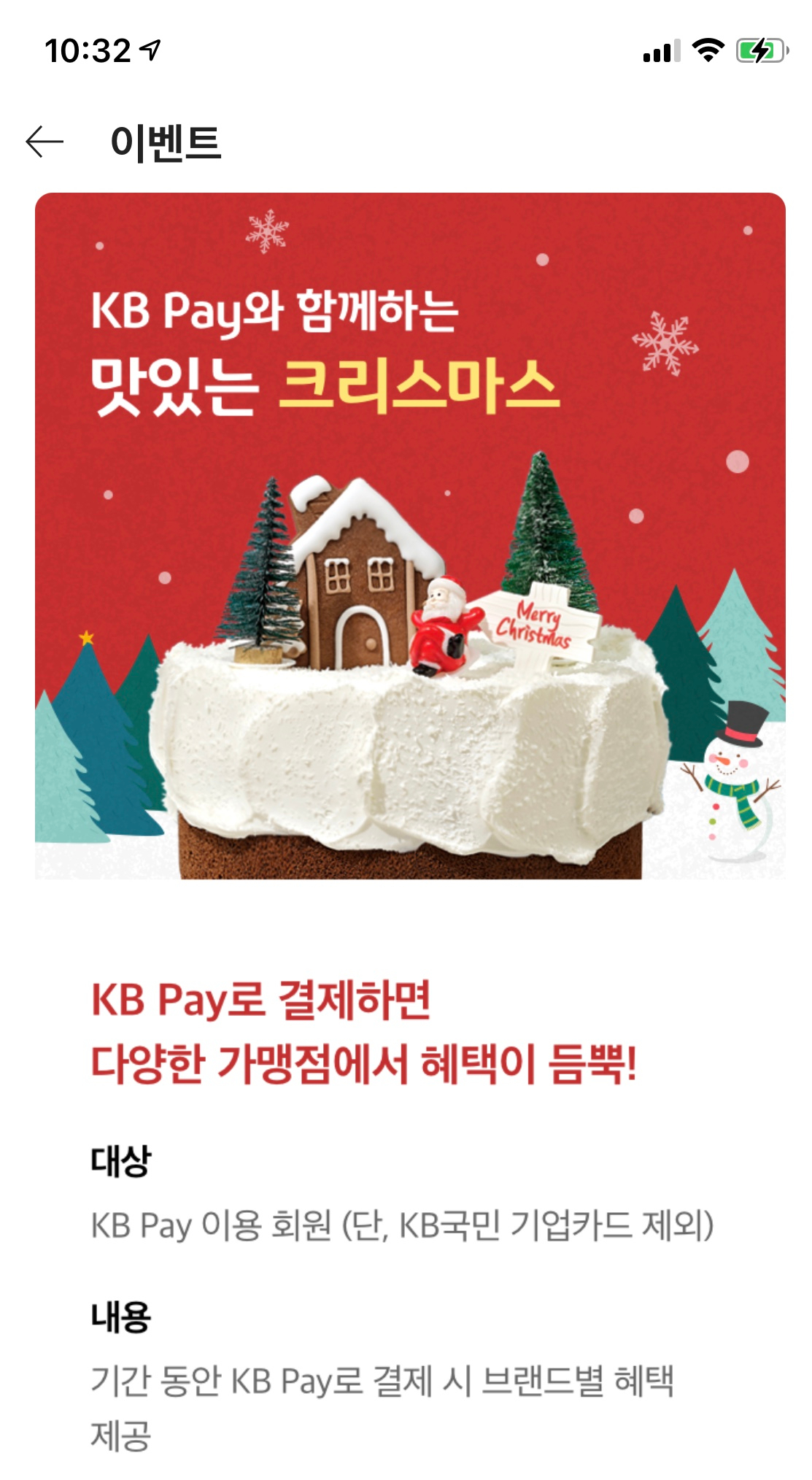  던킨도너츠 - 국민카드 kbpay 아이폰 사용
