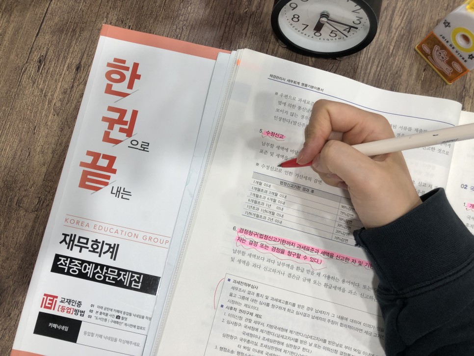 맞춤형 수업으로 합격하기 재경관리사 인강 7