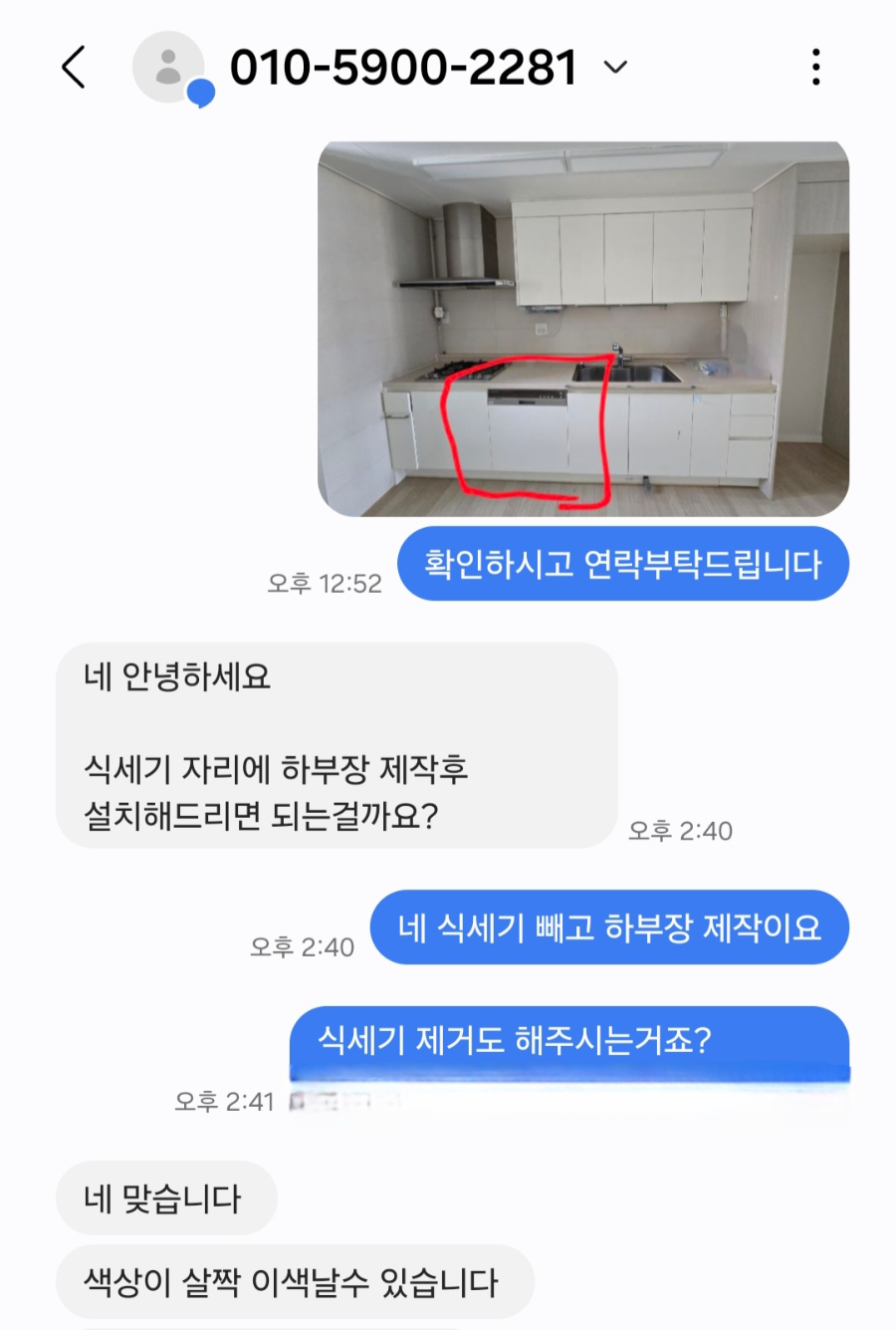 식기세척기 철거 후 싱크대 하부장 설치 내 돈 내산 후기
