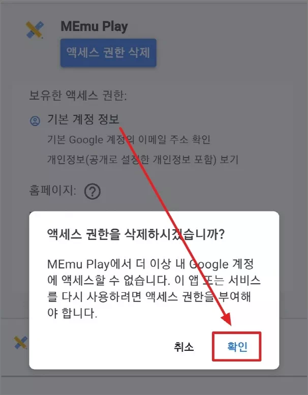 액세스 권한을 삭제하시겠습니까?