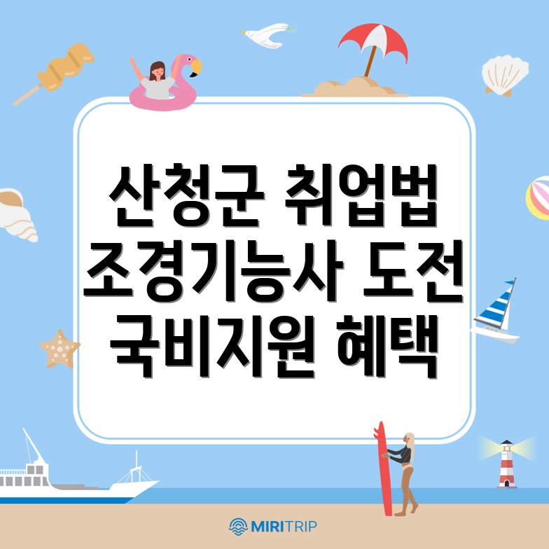 조경기능사