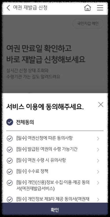 KB스타뱅킹 여권 재발급 신청방법