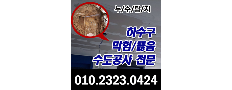 안양 만안구 누수탐지