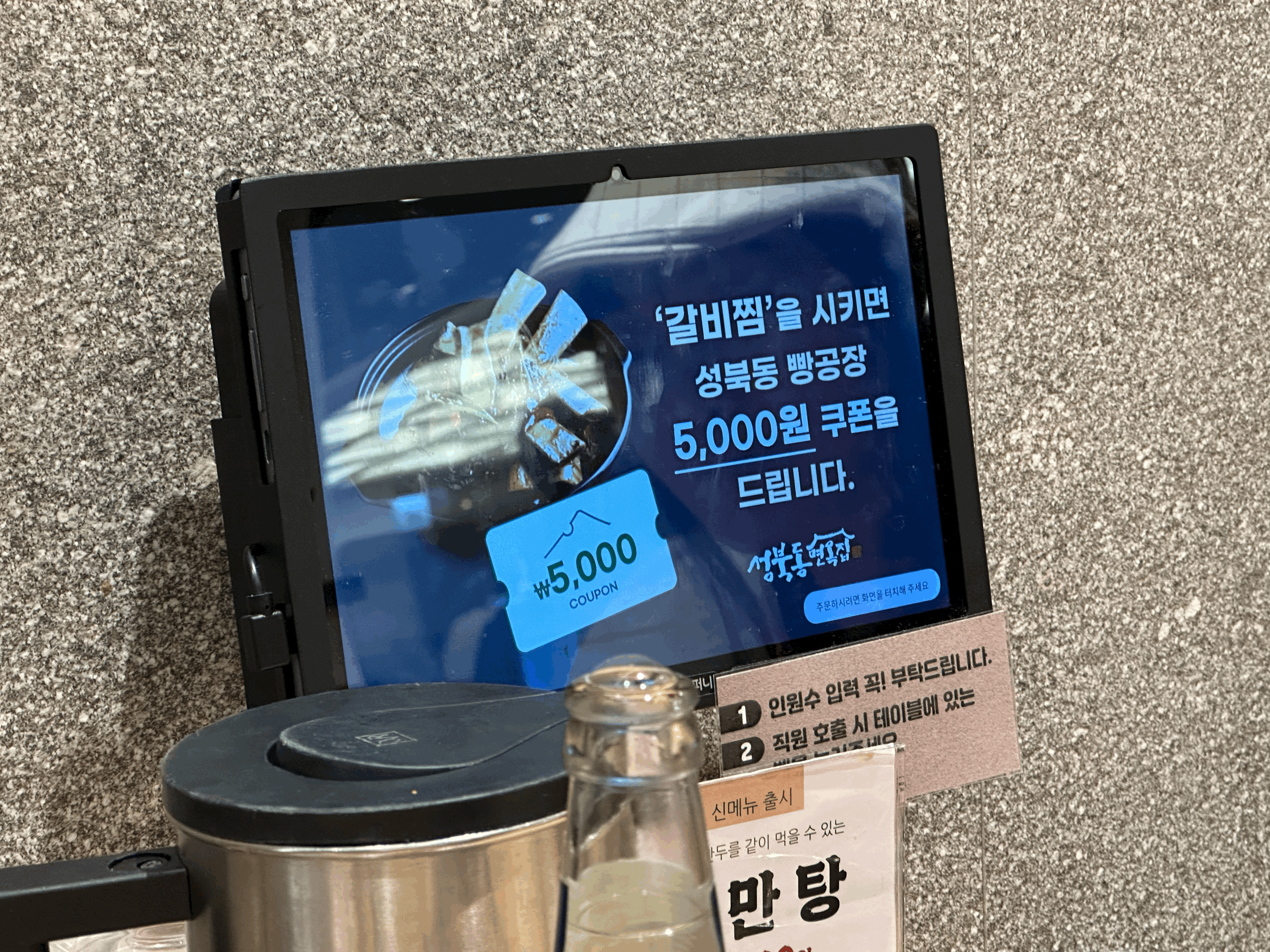 성북동면옥집 주문 태블릿