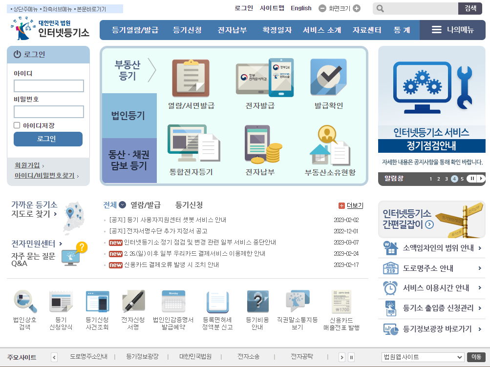  부동산 계약 전 알아두어야 하는 웹사이트 5가지