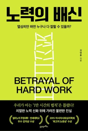  [노력] 재능을 이길 수 있을까여? 잘 안 되면 노력이 부족한 우리의 잘 못 인가요? 자녀를 둔 부모님들은 읽어보세요!