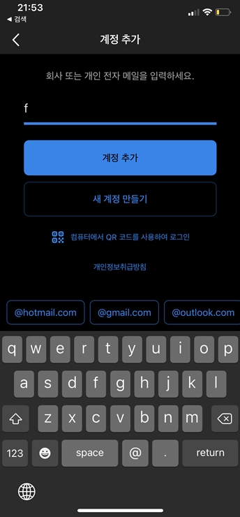 hotmail 핫메일 로그인 하기