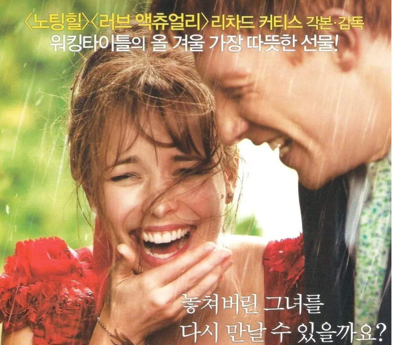 영화 어바웃 타임 감상문 – 시간을 되돌려도 바꿀 수 없는 진짜 행복