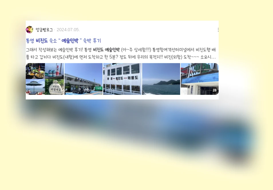 비진도 예슬민박_3_subsection